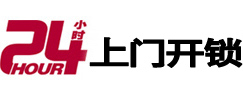 石城24小时上门开锁公司